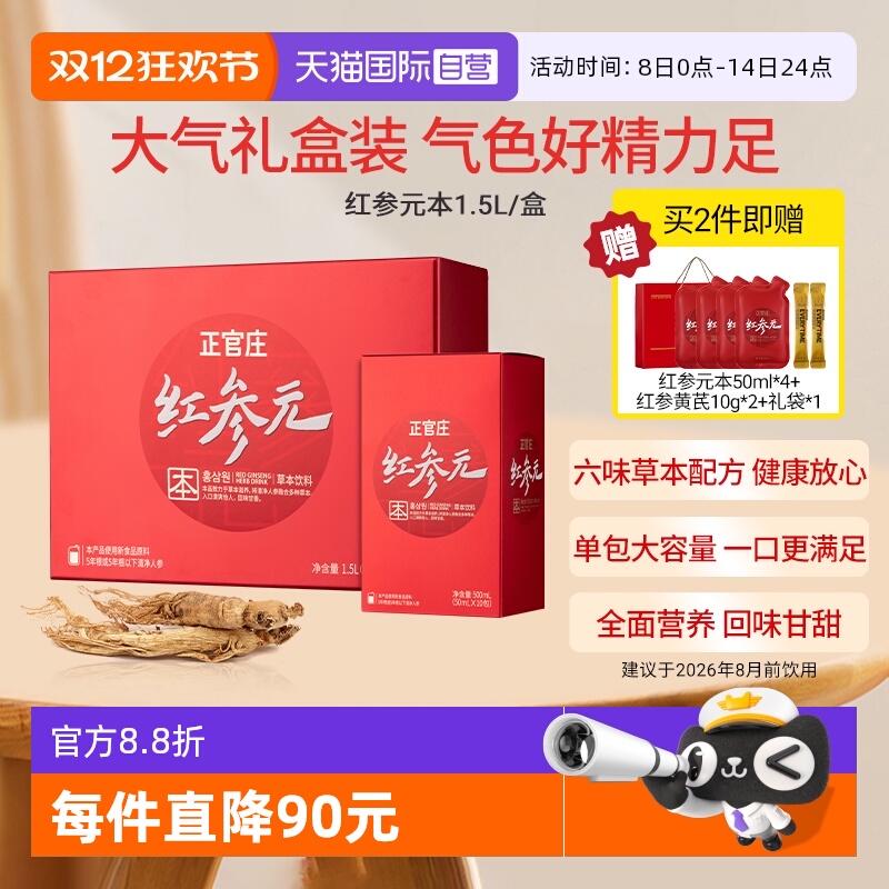 韩国正官庄红参元饮六味本草配方