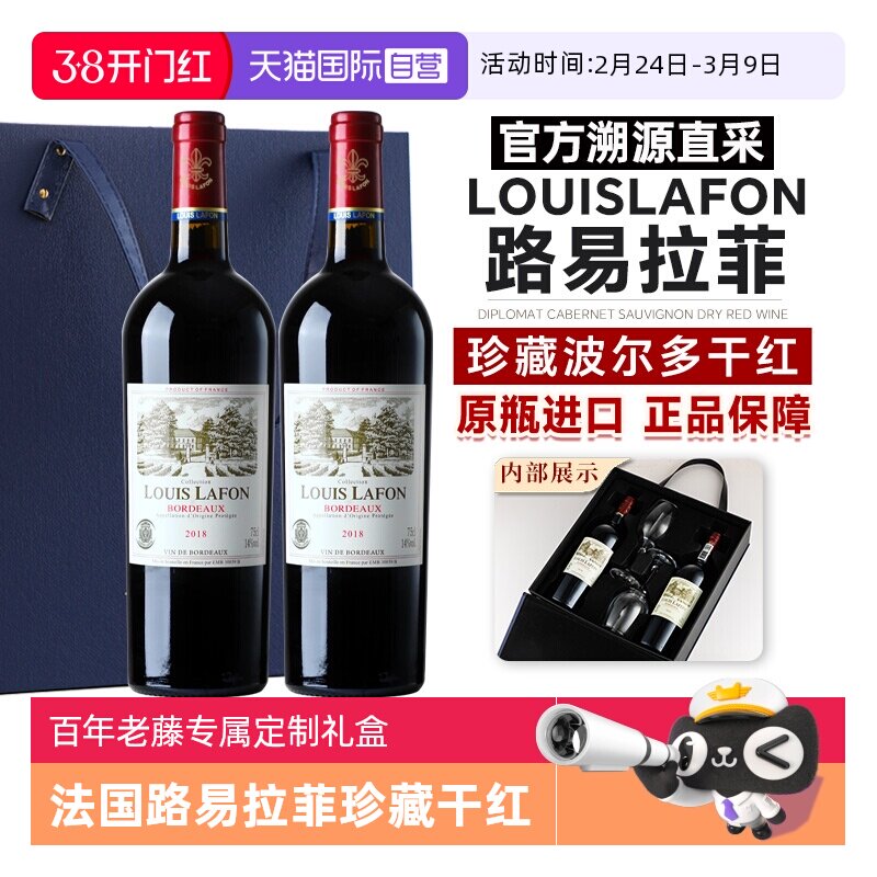【自营】法国路易拉菲LOUISLAFON波尔多红酒干红葡萄酒珍藏礼盒装