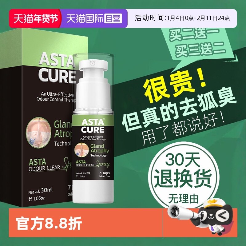 【自营】去狐臭止汗露女腋下除臭止汗喷雾石狐除臭去除四氯羟铝锆