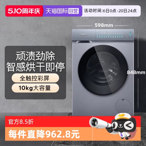 【自营】西门子10KG全自动变频滚筒洗衣机WG52J5080W银色