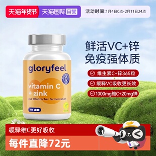 【自营】GloryFeel德国缓释维生素C+锌胶囊补锌VC 365粒非泡腾片