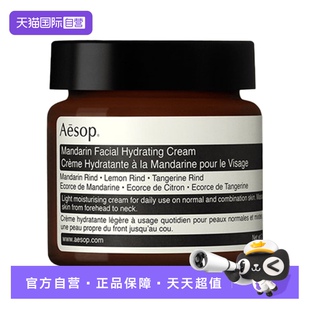 舒缓肌肤蜜柑水润乳60mL乳液 Aesop伊索澳洲进口轻柔保湿 自营
