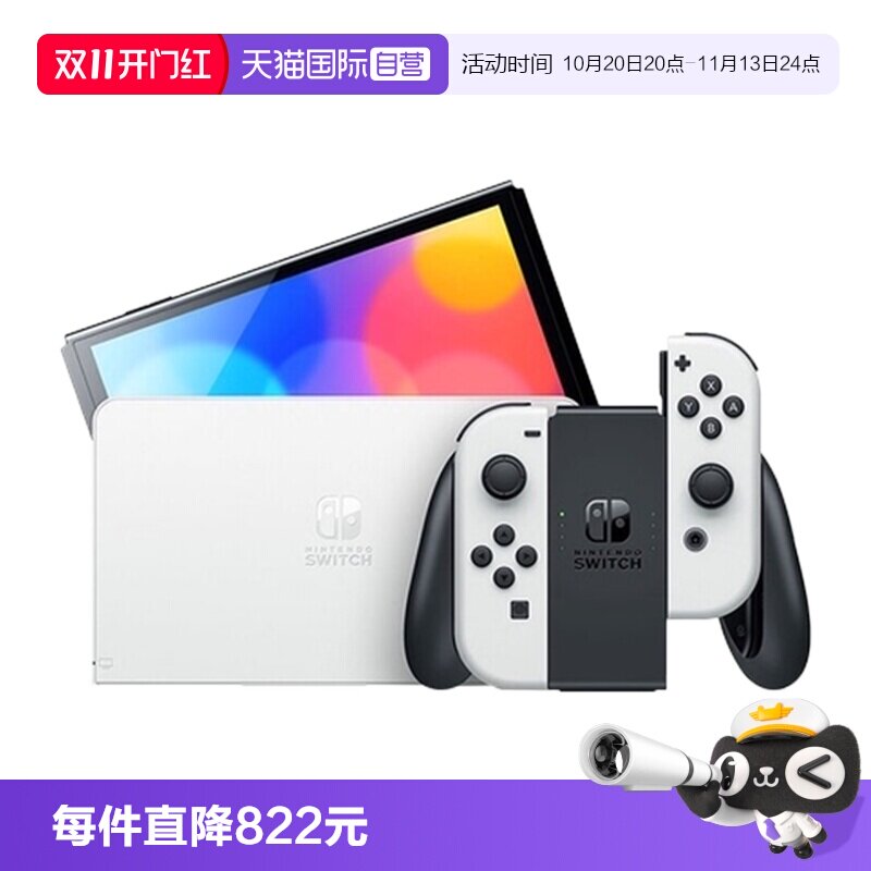【自营】Nintendo/任天堂 新款便携式游戏机Switch单机标配红蓝/白色手柄OLED 日版