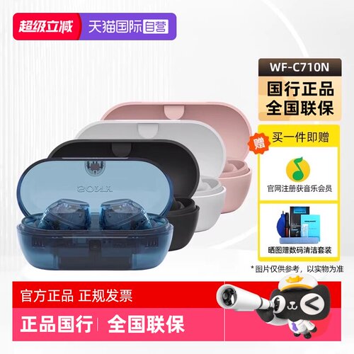 索尼WF-C710耳机降噪蓝牙耳机