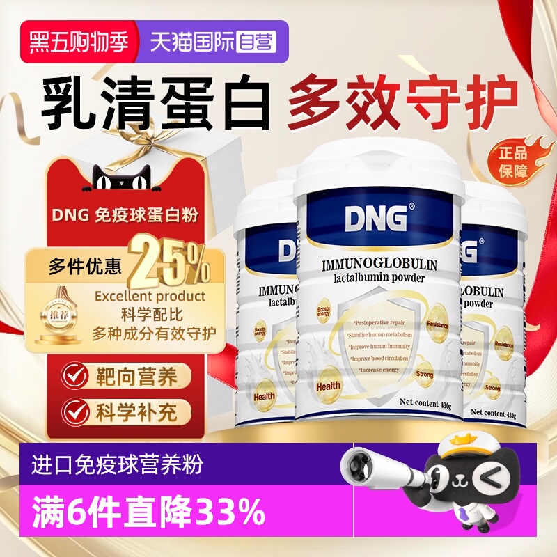 免疫球蛋白粉术后恢复营养品DNG