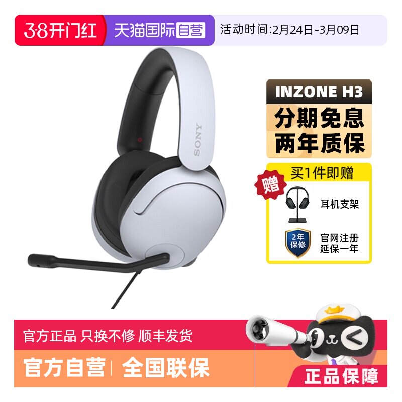 【自营】Sony/索尼 INZONE H3 头戴式电竞游戏耳机电脑耳麦降噪