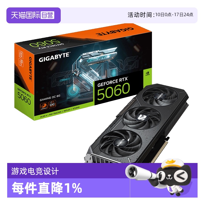 【自营】技嘉5060 8G显卡 魔鹰/猎鹰 游戏电竞设计AI电脑独立显卡