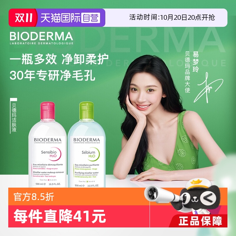 bioderma直营深层清洁卸妆水