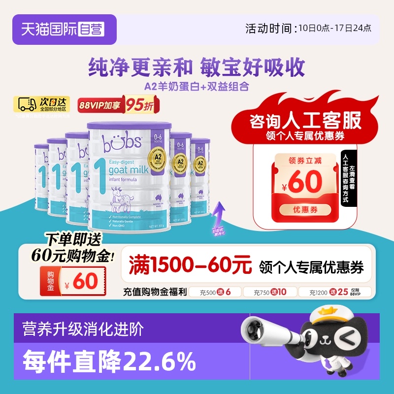 澳洲進口bubs1段羊奶粉800g/罐*6