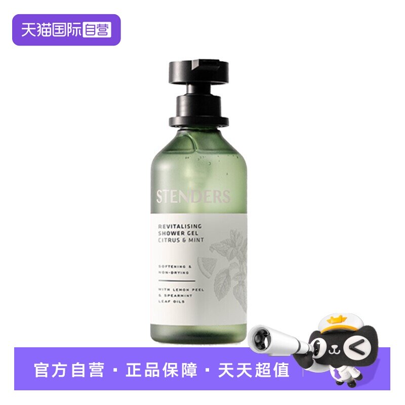 【自营】STENDERS/施丹兰柑橘薄荷醒肤沐浴啫喱清洁留香礼物正品