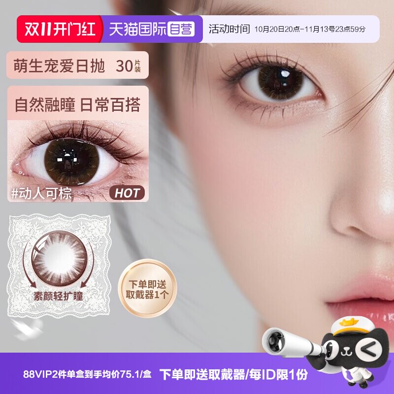 【自营】海俪恩棕色美瞳女日抛60片自然大直径小彩色隐形眼镜