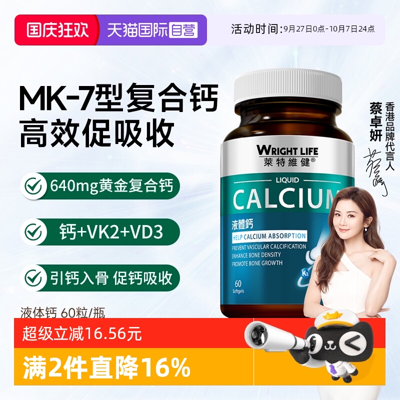 【自营】莱特维健液体钙胶囊维生素D3K2儿童大人补钙60粒青少年
