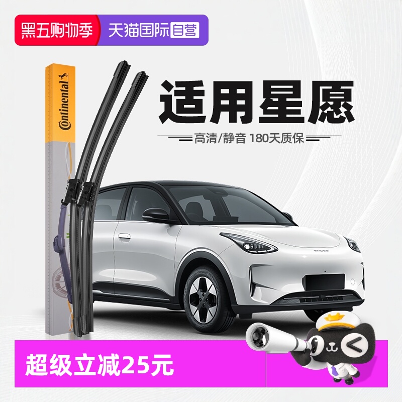 德国马牌星愿雨刮器