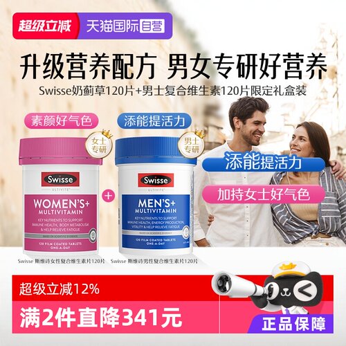 Swisse男士女士复合维生素精华片