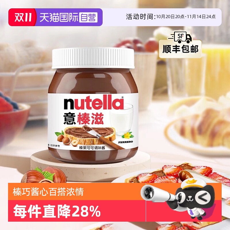 nutella榛子巧克力酱早餐面包酱