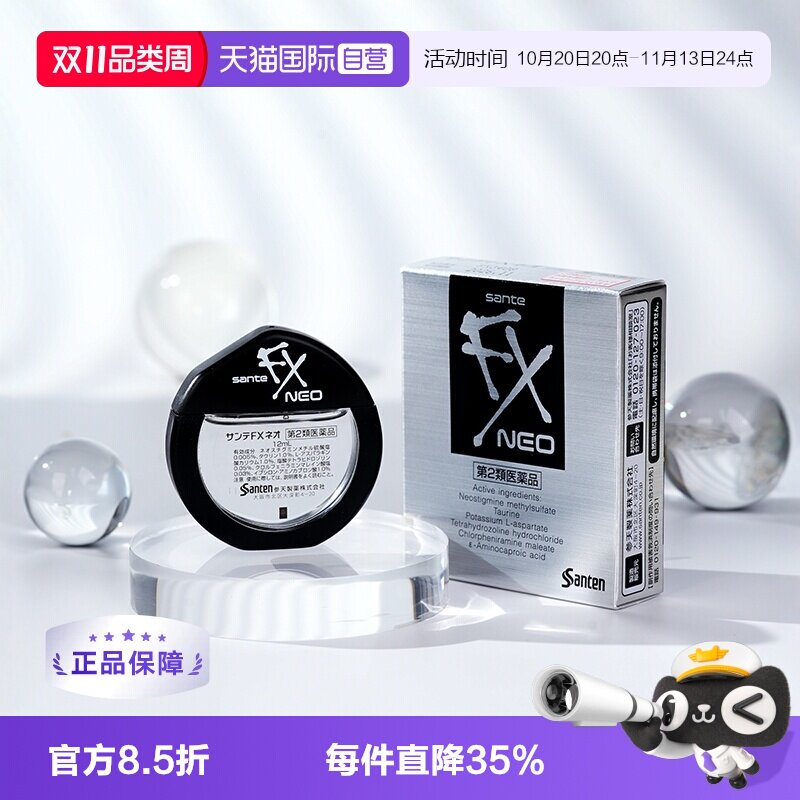 【自营】日本参天FXNEO眼药水12ml银瓶水润*3隐形眼镜洗眼液疲劳