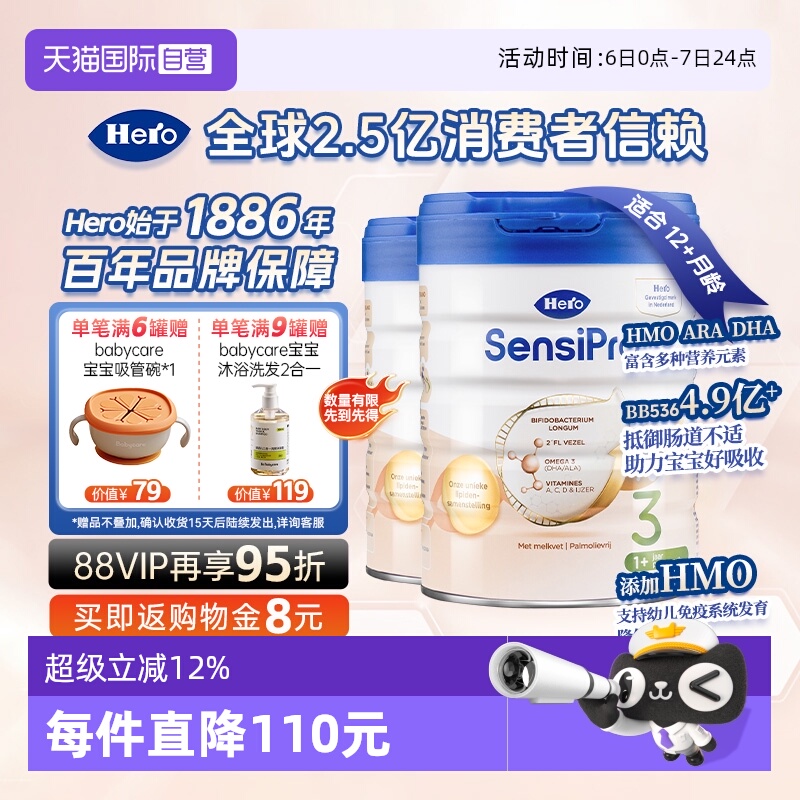 HeroBaby进口3段700g白金版Pro