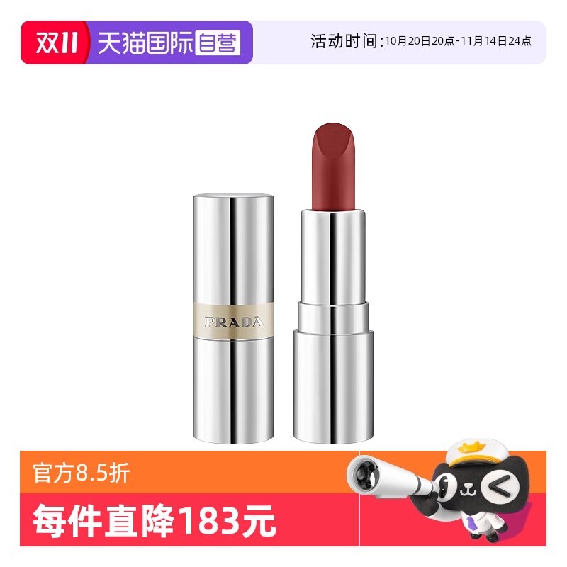 【自营】Prada/普拉达至色持久轻盈唇膏迷你1.3g口红B03保湿