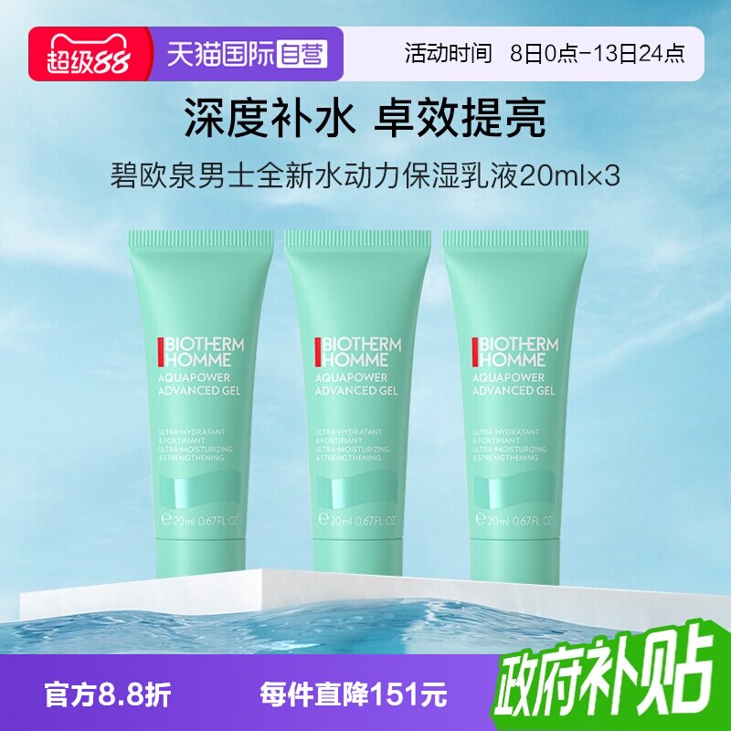 碧欧泉男士水动力保湿乳20ml*3支图片