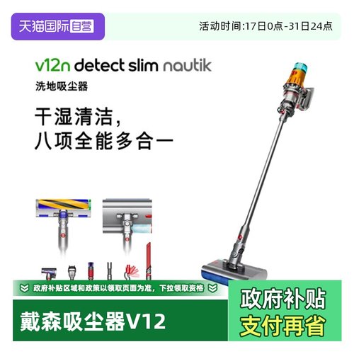 dyson戴森V12洗地吸尘器吸拖一体