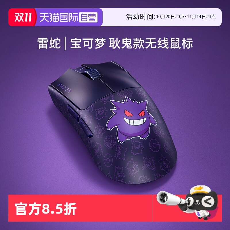 雷蛇毒蝰V3专业版耿鬼联名限定鼠标