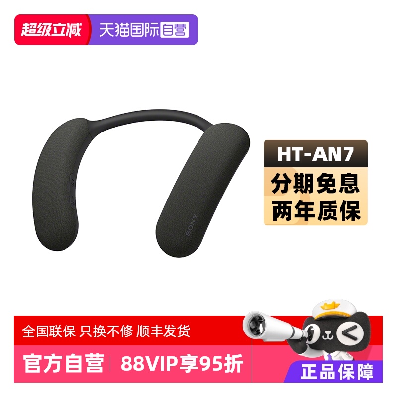 Sony/索尼HT-AN7无线蓝牙音箱