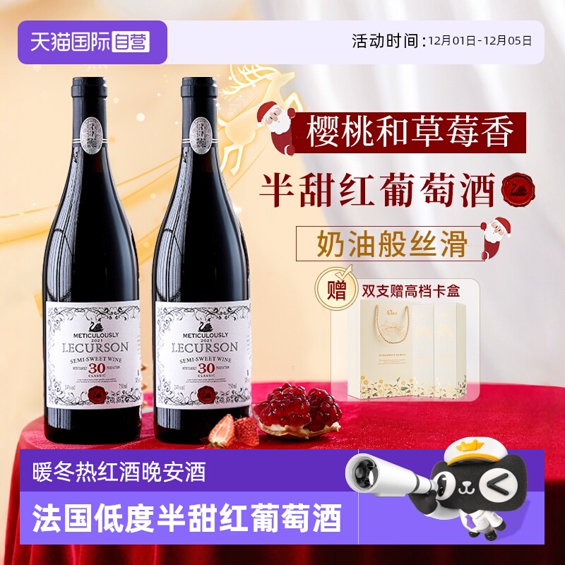 半甜红葡萄酒热红酒女生晚安微醺