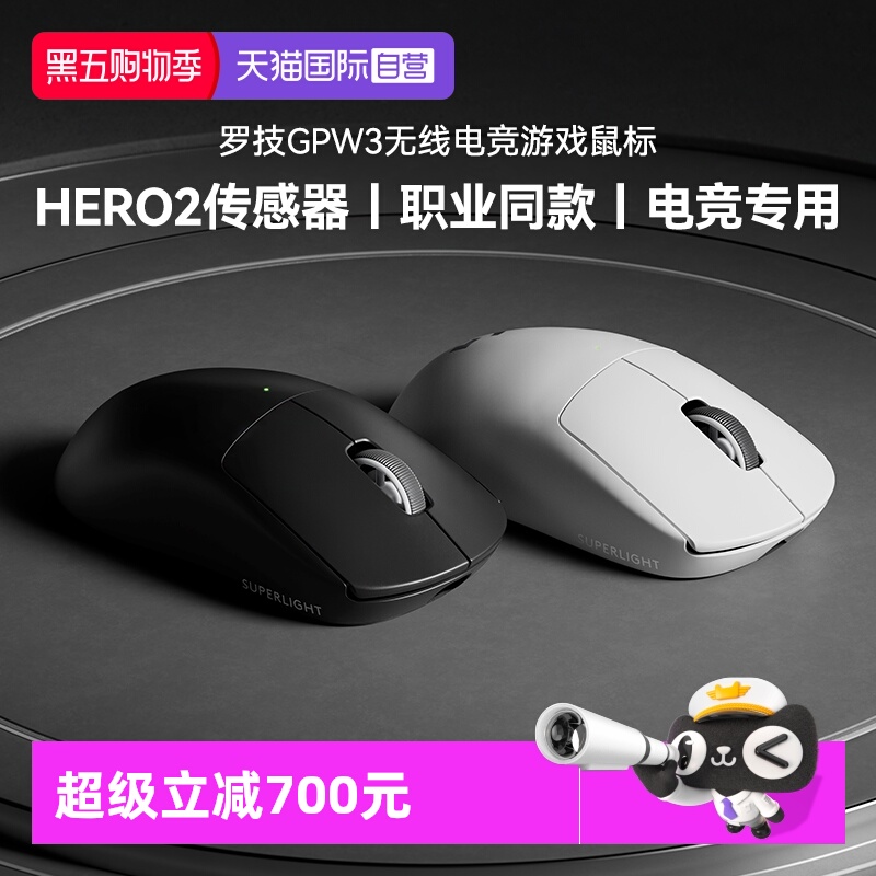 罗技无线狗屁王三代电竞充电鼠标