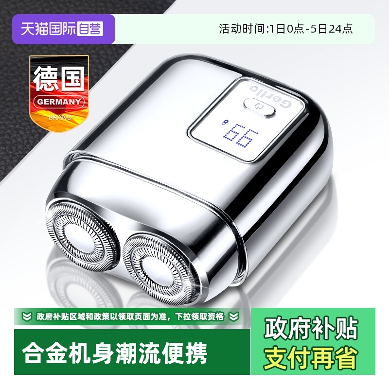德国便携剃须刀潮流便携送男友
