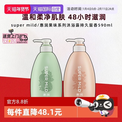 惠润沐浴露焕新升级果味持久留香