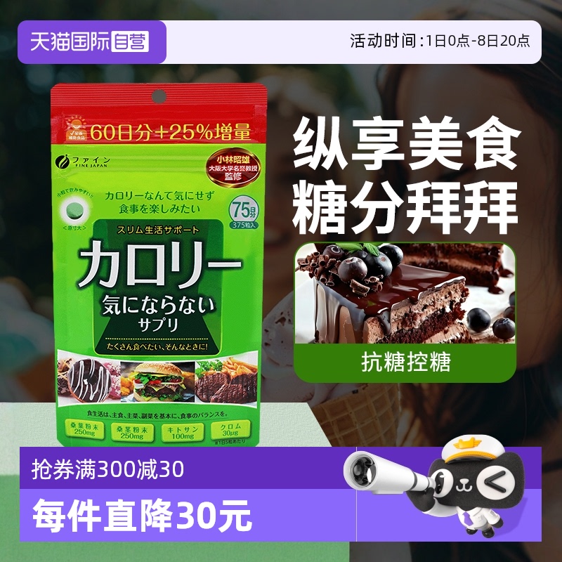fine抗糖控糖抑制吸收增量装