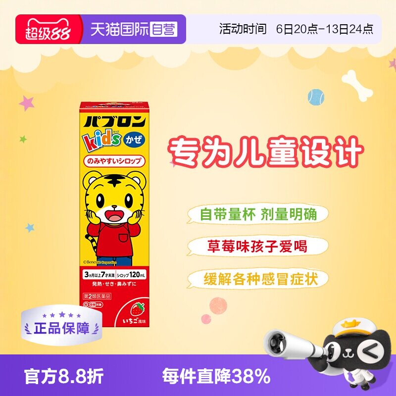 国际感冒咳嗽用药大正制药图片