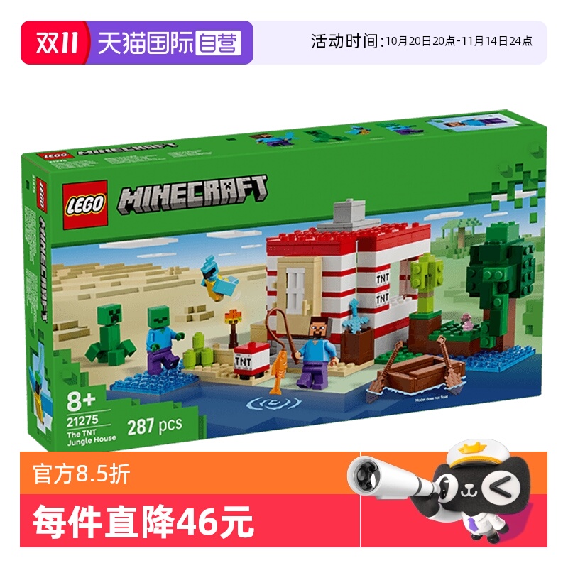 【自营】LEGO乐高我的世界21275TNT 丛林房屋男女孩玩具儿童礼物