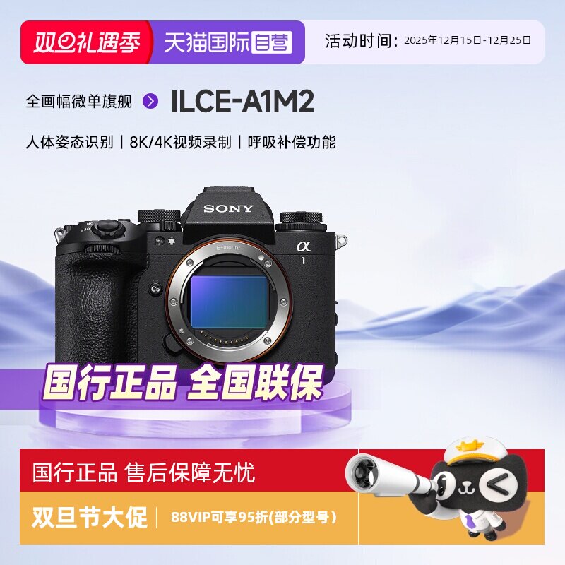 索尼Alpha1II全画幅微单相机