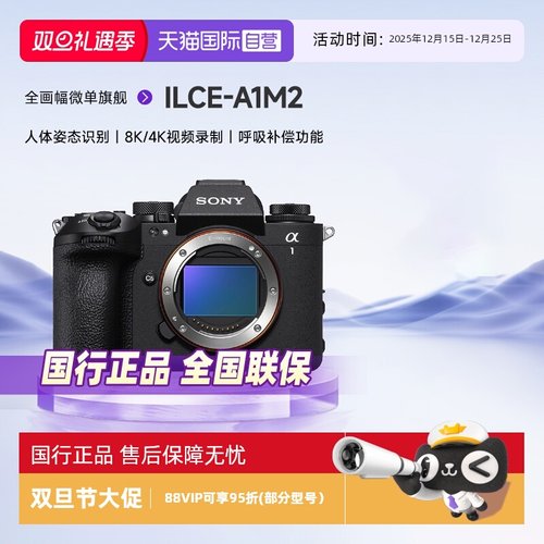 索尼Alpha1II全画幅微单相机