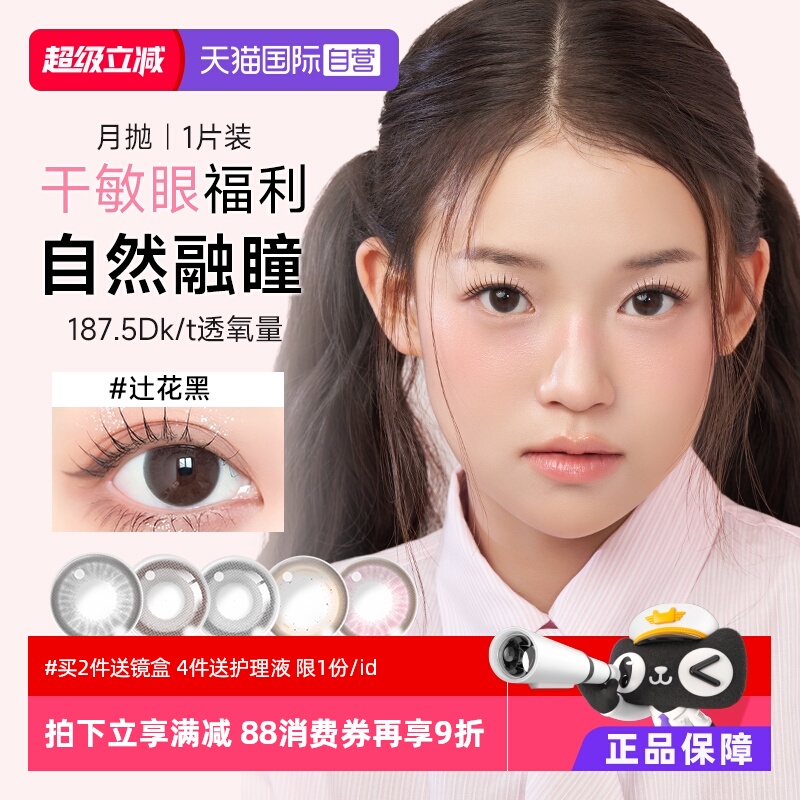【自营】美若康硅水凝胶月抛美瞳1片装盒隐形眼镜女小直径舒适