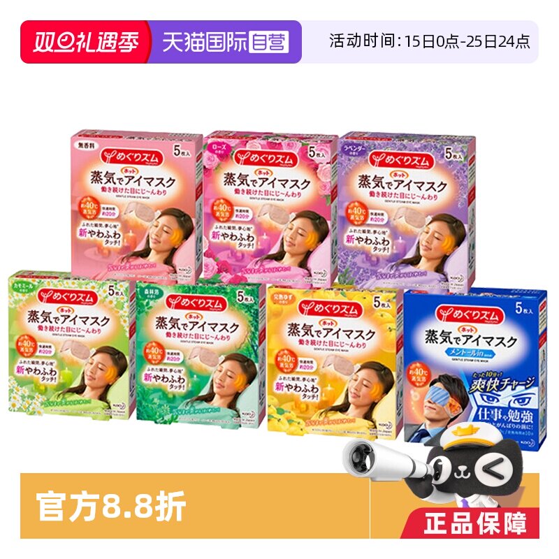 直营日本KAO/花王蒸汽眼罩