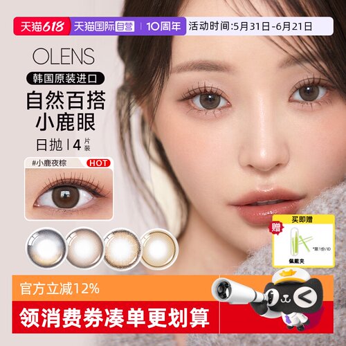 【自营】OLENS韩国进口美瞳日抛4片婚纱照自然微混血彩色隐形眼镜