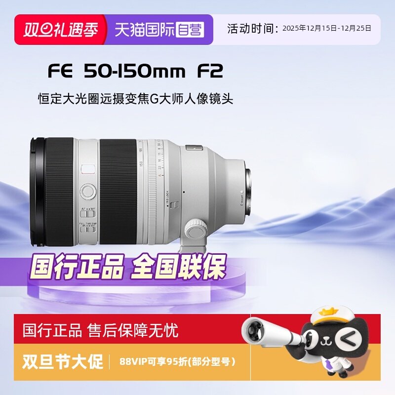 索尼FE50-150mmF2镜头