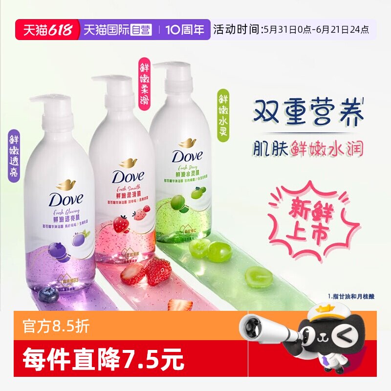 【自营】多芬果奶精华沐浴露多肉青提白玉豆乳香保湿滋润香氛620g