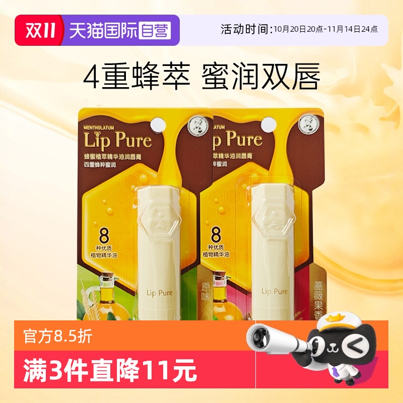 曼秀雷敦小蜜油护唇膏保湿滋润