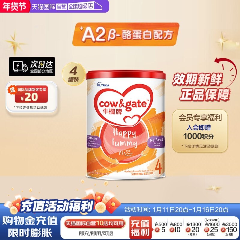 【自营】Cow&Gate牛栏牌A2 &beta;-酪蛋白奶粉4段3岁起900g*4罐