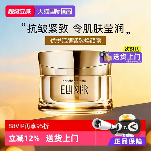 618怡丽丝尔抗皱紧致面霜