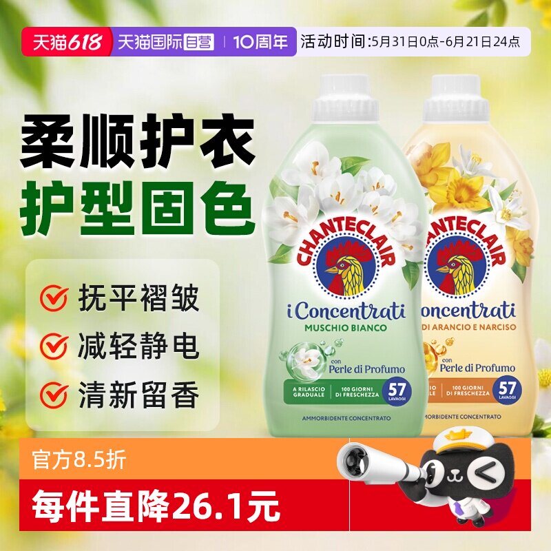 【自营】大公鸡衣物柔顺剂持久留香去衣异味防静电护理剂1140ml*2