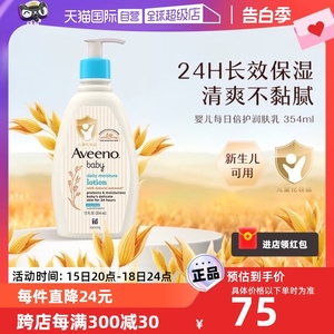 【自营】Aveeno艾惟诺天然燕麦婴儿保湿润肤身体乳354ml