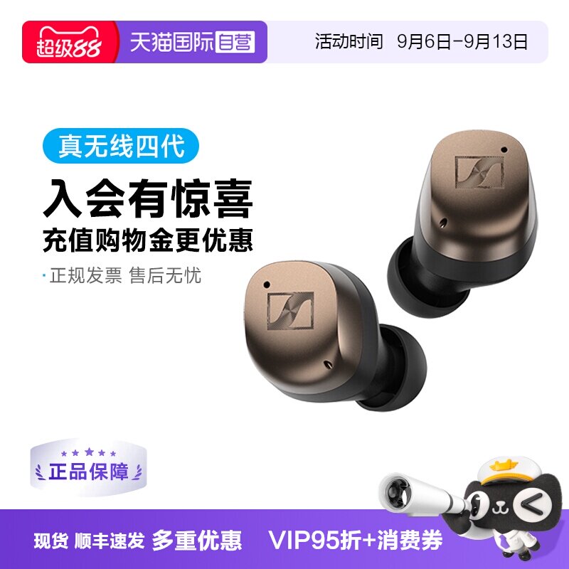森海塞尔真无线四代蓝牙降噪新品图片