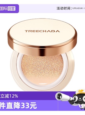 【自营】TREECHADA气垫遮瑕保湿持久防水防汗清爽bb霜30g*1