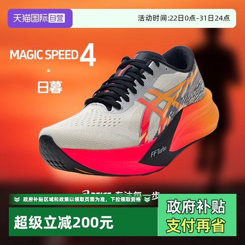 【自营】ASICS亚瑟士跑步鞋男MAGIC SPEED 4 CP碳板竞速专业跑鞋