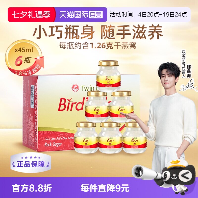 泰国双莲即食燕窝45ml*6瓶
