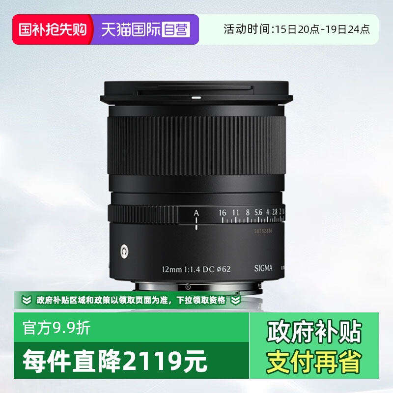 【自营】适马12mmF1.4 DC 半画幅超广角大光圈定焦镜头适马12 1.4